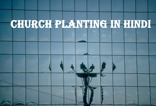 Church Planting- Hindi
