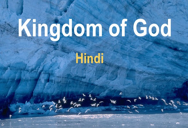 Kingdom of God (Hindi)