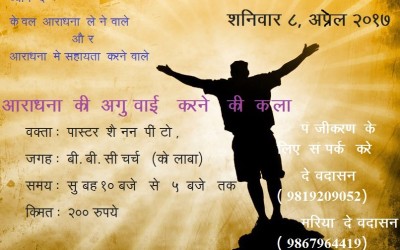 The Art of Worship Leading            (In Hindi) on 8th April 2017